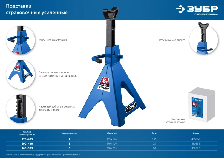 Усиленная страховочная подставка ЗУБР 6т 400-585мм 43065-6 купить в Нижневартовске