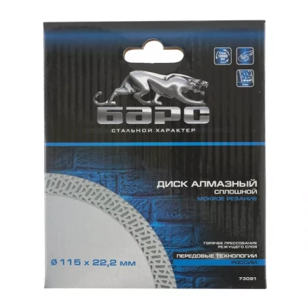 Диск алмазный сплошной 115х22,2 мм тонкий мокрое резание БАРС 73091 купить в Нижневартовске