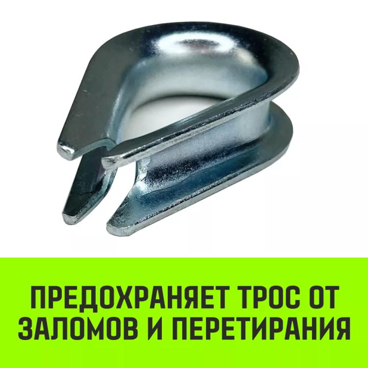 Коуш оцинкованный HITCH DIN 6899 3 (12 мм) (SZ071371) купить в Нижневартовске