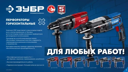 ЗУБР 24 мм, 750 Вт, перфоратор SDS Plus (П-24-750) купить в Нижневартовске