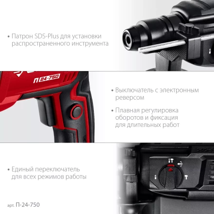 ЗУБР 24 мм, 750 Вт, перфоратор SDS Plus (П-24-750) купить в Нижневартовске