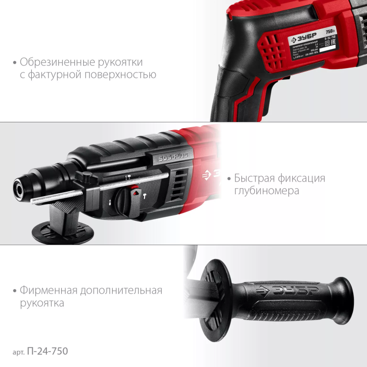 ЗУБР 24 мм, 750 Вт, перфоратор SDS Plus (П-24-750) купить в Нижневартовске
