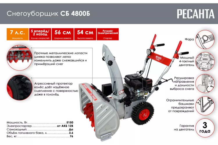 Бензиновые снегоуборщики Ресанта СБ 4800Б купить в Нижневартовске