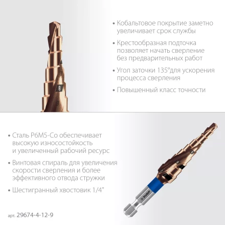 ЗУБР КОБАЛЬТ 4-12мм, 9 ступеней, винтовая проточка, сверло ступенчатое, серия Профессионал(29674-4-12-9) купить в Нижневартовске