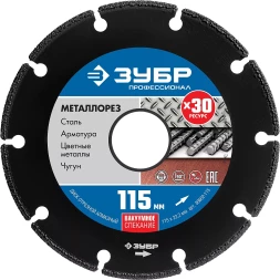 ЗУБР МЕТАЛЛОРЕЗ 115 мм, вакуумное спекание, алмазный диск по металлу, Профессионал (36662-115)