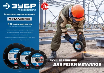 ЗУБР МЕТАЛЛОРЕЗ 115 мм, вакуумное спекание, алмазный диск по металлу, Профессионал (36662-115) купить в Нижневартовске