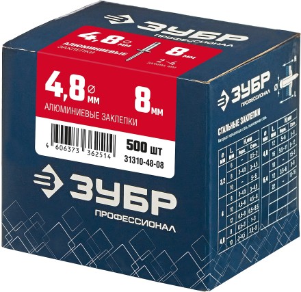 ЗУБР 4.8 x 8 мм, 500 шт, алюминиевые заклепки, Профессионал (31310-48-08) купить в Нижневартовске