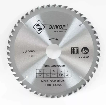Диск пильный  ф190х20 z48 дерево Энкор 48546 купить в Нижневартовске