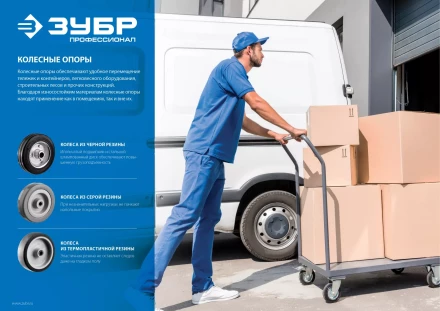 ЗУБР d 75 мм, г/п 50 кг, резина/полипропилен, поворотное колесо (30956-75-S) купить в Нижневартовске