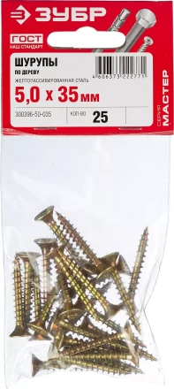 Шурупы ЗУБР "МАСТЕР" по дереву желтопассивированные, 5.0x35мм, 25шт 300396-50-035 купить в Нижневартовске