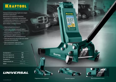Домкрат гидравлический подкатной "Universal", 3,5т, 95-552 мм, KRAFTOOL 43454-3.5 43454-3.5 купить в Нижневартовске
