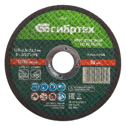 Круг отрезной по металлу, 125 х 2,5 х 22,2 мм Сибртех 743327 купить в Нижневартовске