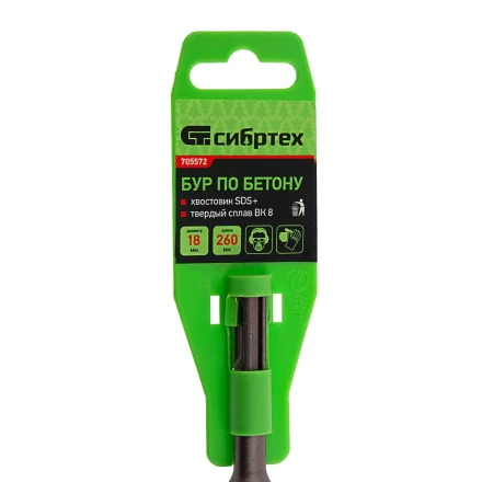 Бур по бетону Сибртех, 18 x 260 мм, SDS Plus 705572 купить в Нижневартовске