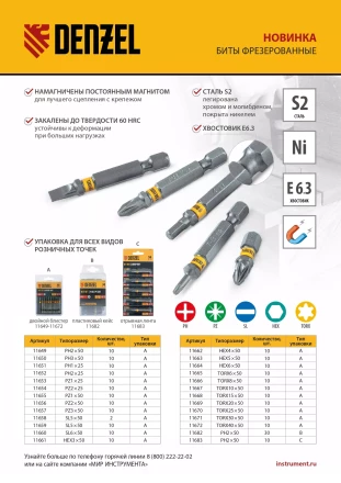 Бита TX 25х50, сталь S2, шестигранный профиль, 10 шт. Е 6,3 Denzel 11670 купить в Нижневартовске