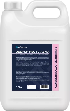 Охлаждающая жидкость Оберон НЕО ПЛАЗМА 10л WC2111 купить в Нижневартовске