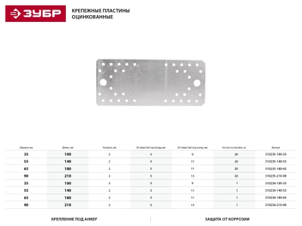 Крепежная пластина ЗУБР "МАСТЕР", 210х90мм, 1шт 310236-210-90 купить в Нижневартовске