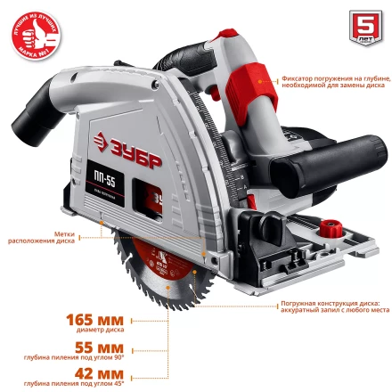 Пила циркулярная погружная ПП-55 серия МАСТЕР купить в Нижневартовске