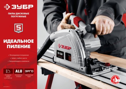 Пила циркулярная погружная ПП-55 серия МАСТЕР купить в Нижневартовске