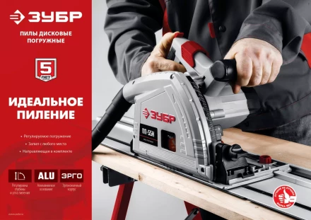 Пила циркулярная погружная ПП-55 серия МАСТЕР купить в Нижневартовске