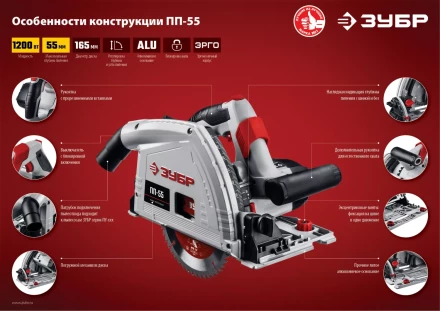 Пила циркулярная погружная ПП-55 серия МАСТЕР купить в Нижневартовске