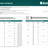 Нержавеющие саморезы DS-P с полукруглой головкой, коробка 300931-39-019 купить в Нижневартовске