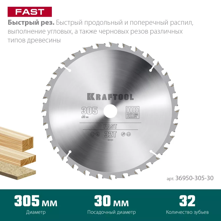 Диск пильный FAST, повышенный ресурс 36950-305-30 купить в Нижневартовске