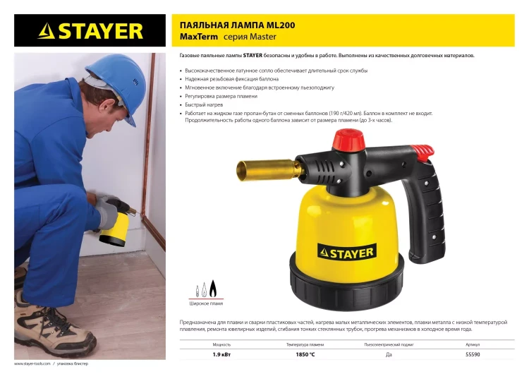 Паяльная лампа газовая STAYER "MASTER", на баллон, с пьезоподжигом, регулировка пламени, 1850С 55590 купить в Нижневартовске