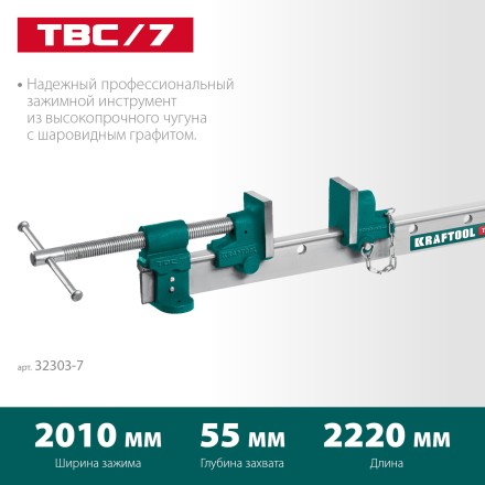 Струбцина с Т-образным профилем KRAFTOOL 32303-7 купить в Нижневартовске