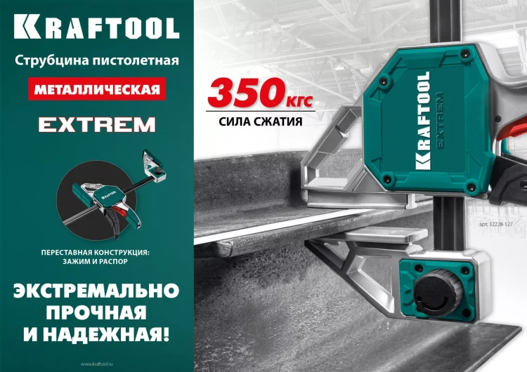 Струбцина KRAFTOOL EXTREM пистолетная 32228-60 купить в Нижневартовске