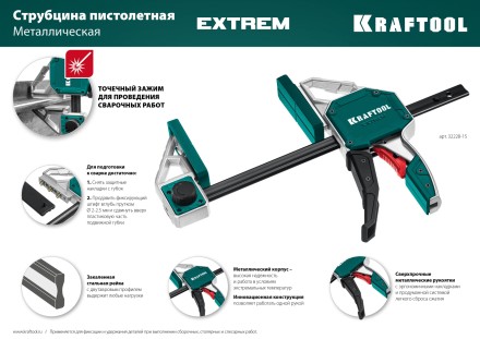 Струбцина KRAFTOOL EXTREM пистолетная 32228-60 купить в Нижневартовске