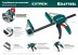 Струбцина KRAFTOOL EXTREM пистолетная 32228-60 купить в Нижневартовске