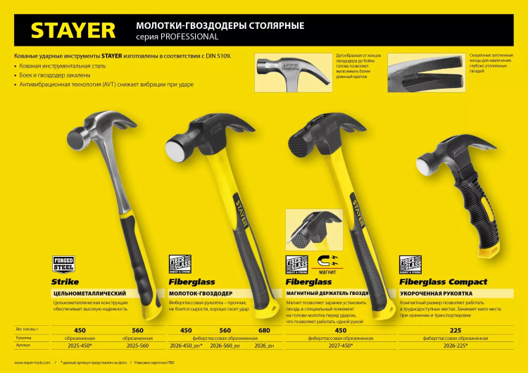 Молоток-гвоздодер "Fiberglass" с фиберглассовой рукояткой, 450 г, STAYER Professional 2026-450_z01 купить в Нижневартовске