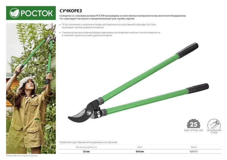 Сучкорез РОСТОК со стальными ручками, 650мм 424115 купить в Нижневартовске