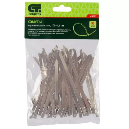 Хомуты 100 х 4,6 мм нержавеющая сталь 50 шт Сибртех 45592 купить в Нижневартовске