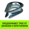 Коуш оцинкованный HITCH DIN 6899 3.5-4 (13 мм) (SZ071372) купить в Нижневартовске