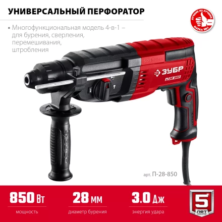 ЗУБР 28 мм, 850 Вт, перфоратор SDS Plus (П-28-850) купить в Нижневартовске