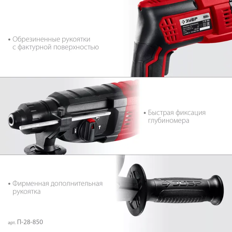 ЗУБР 28 мм, 850 Вт, перфоратор SDS Plus (П-28-850) купить в Нижневартовске
