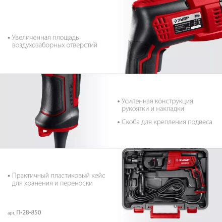 ЗУБР 28 мм, 850 Вт, перфоратор SDS Plus (П-28-850) купить в Нижневартовске