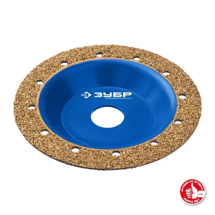 ЗУБР №1 мелкое зерно, 125 мм, ВК8, плоская обдирочно-шлифовальная чашка, Профессионал (33430-1) купить в Нижневартовске