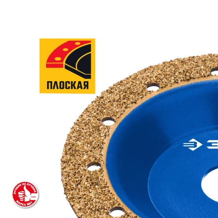 ЗУБР №1 мелкое зерно, 125 мм, ВК8, плоская обдирочно-шлифовальная чашка, Профессионал (33430-1) купить в Нижневартовске