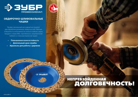 ЗУБР №1 мелкое зерно, 125 мм, ВК8, плоская обдирочно-шлифовальная чашка, Профессионал (33430-1) купить в Нижневартовске