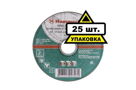 Круг отрезной HAMMER 115х1.2х22 упак. 25 шт. купить в Нижневартовске