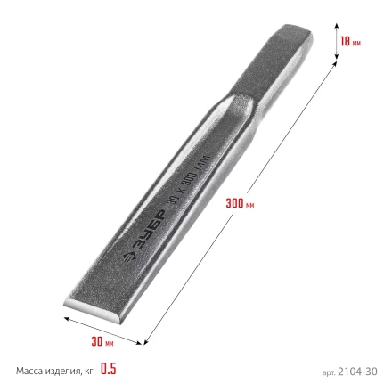 ЗУБР Двутавр, 30 х 300 мм, усиленное двутавровое слесарное зубило по металлу, Профессионал (2104-30) купить в Нижневартовске
