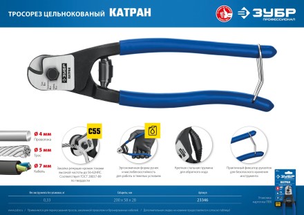ЗУБР КАТРАН, 200 мм, цельнокованый тросорез, Профессионал (23346) купить в Нижневартовске