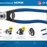 ЗУБР КАТРАН, 200 мм, цельнокованый тросорез, Профессионал (23346) купить в Нижневартовске