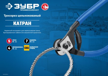 ЗУБР КАТРАН, 200 мм, цельнокованый тросорез, Профессионал (23346) купить в Нижневартовске