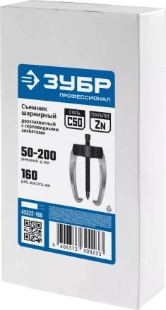 ЗУБР d 50 - 200 мм, шарнирный двухзахватный съемник с серповидными захватами, Профессионал (43322-160) купить в Нижневартовске