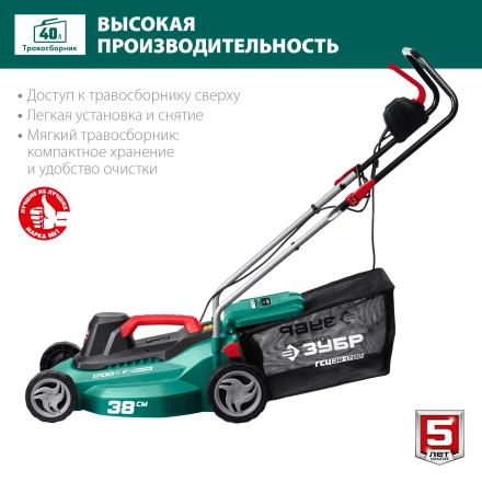 ЗУБР 1700 Вт, ш/с 38 см, сетевая газонокосилка (ГСЦ-38-1700) купить в Нижневартовске