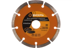 Диск алмазный отрезной сегментный СТАНДАРТ, 125 х 22,2 мм, сухая резка Вихрь 73/10/3/13