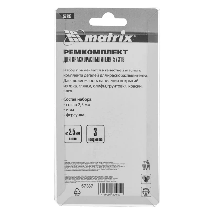 Комплект для краскораспылителя 57319 : сопло 2,5 мм, игла, форсунка// Matrix 57387 купить в Нижневартовске